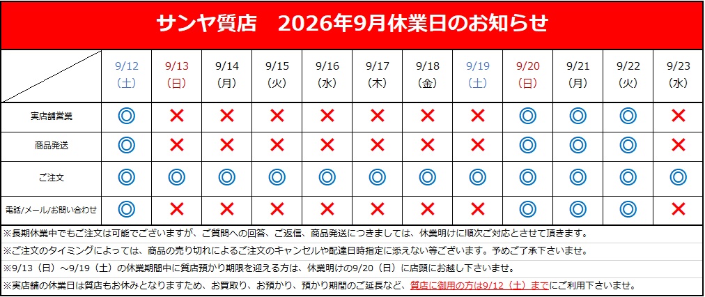 休業連絡